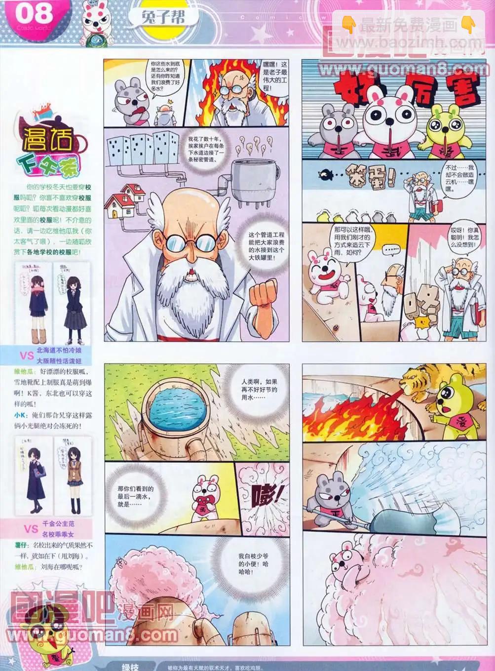 🍟漫画世界 全本13年13期 第10页