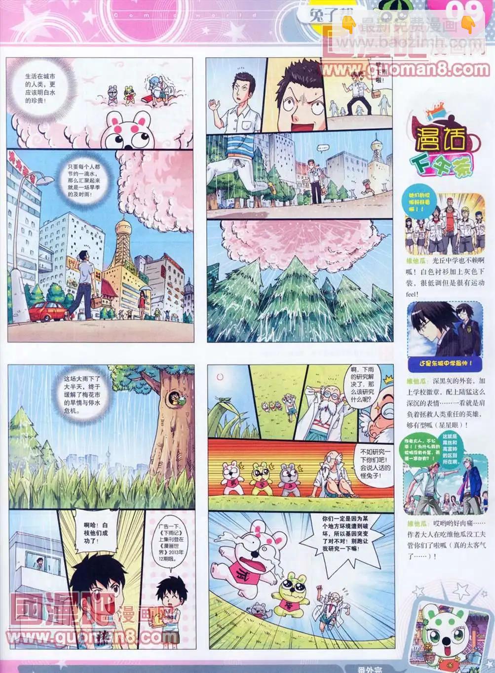 🍟漫画世界 全本13年13期 第11页