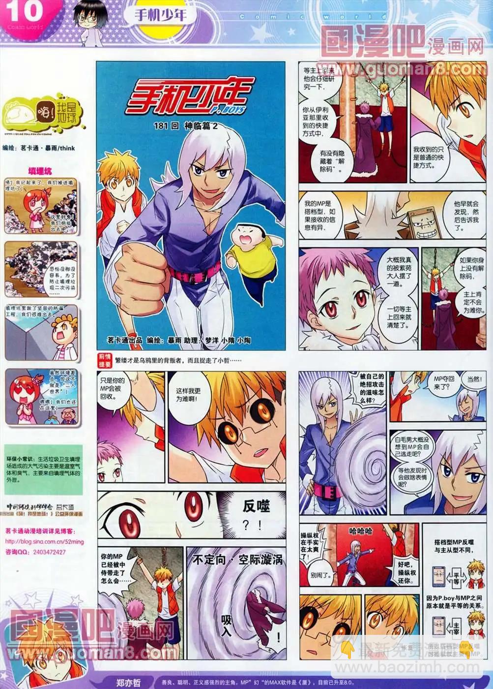 🍟漫画世界 全本13年13期 第12页