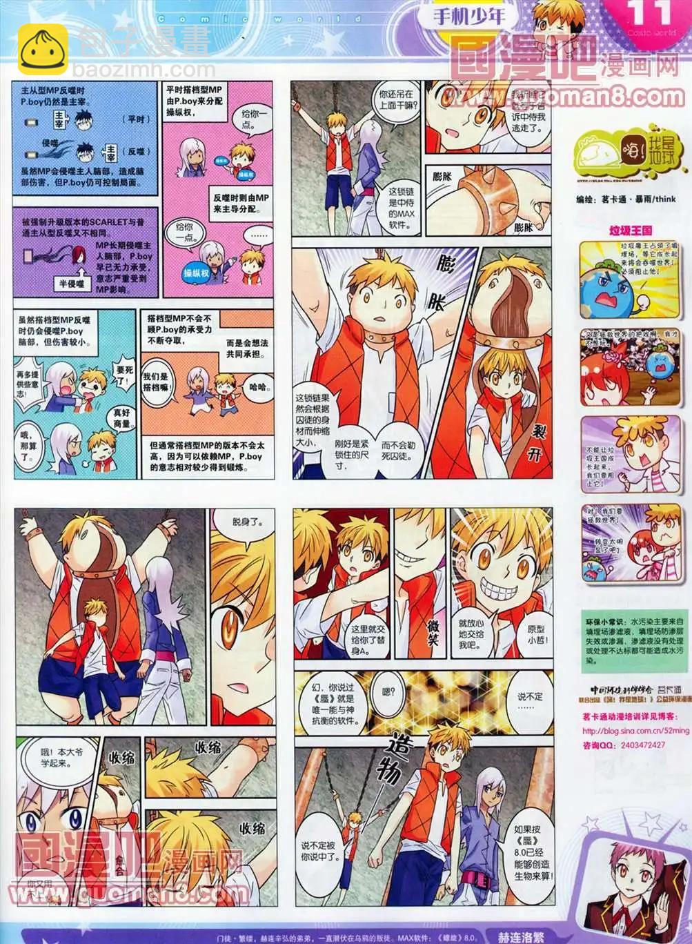 🍟漫画世界 全本13年13期 第13页