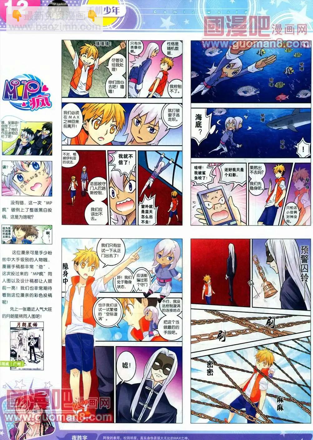🍟漫画世界 全本13年13期 第14页