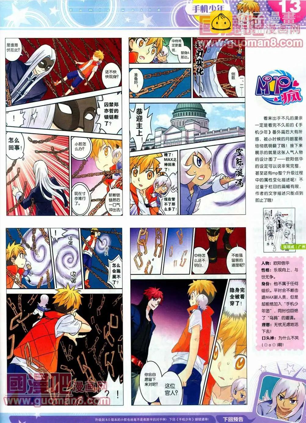 🍟漫画世界 全本13年13期 第15页