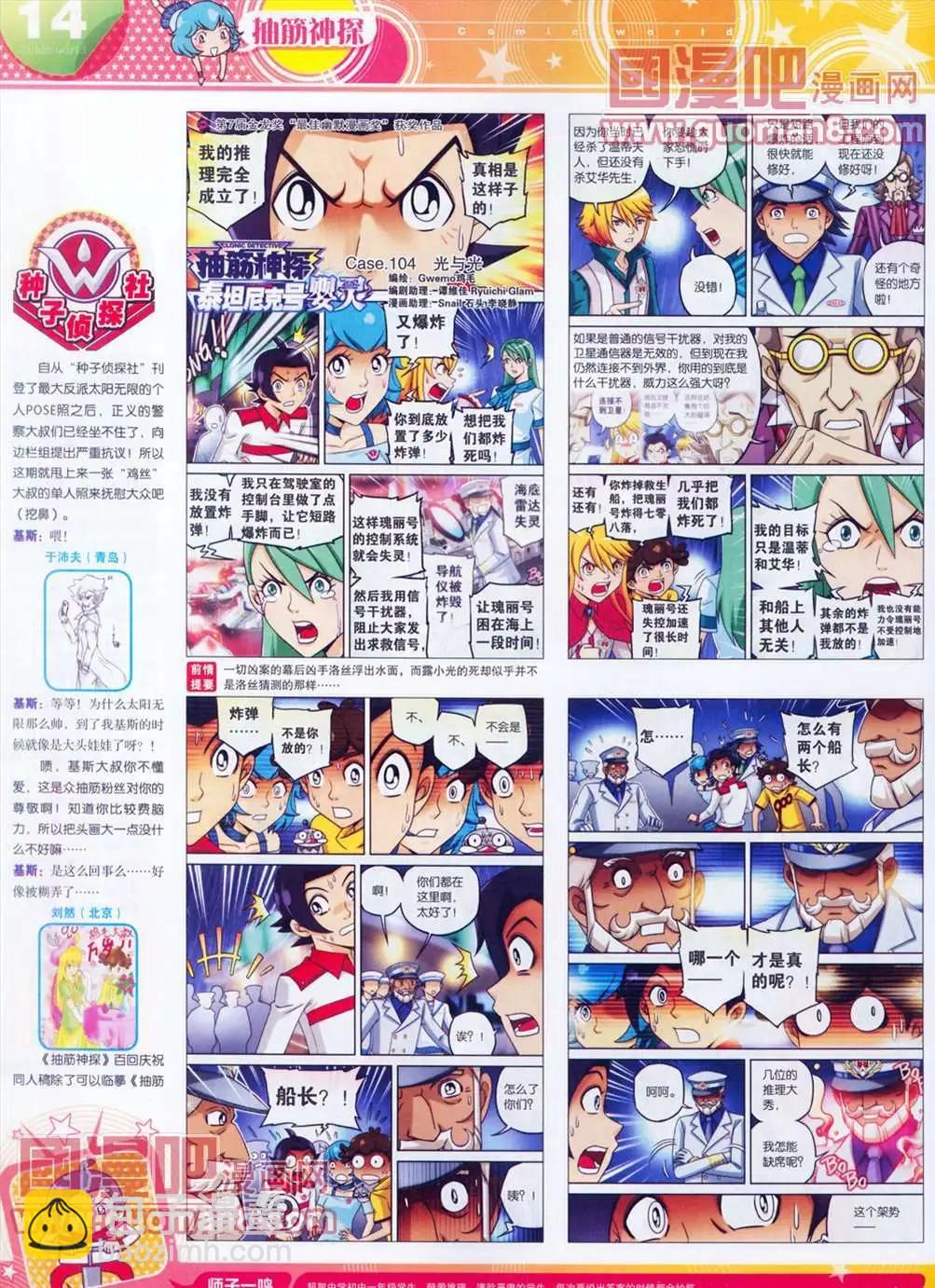 🍟漫画世界 全本13年13期 第16页