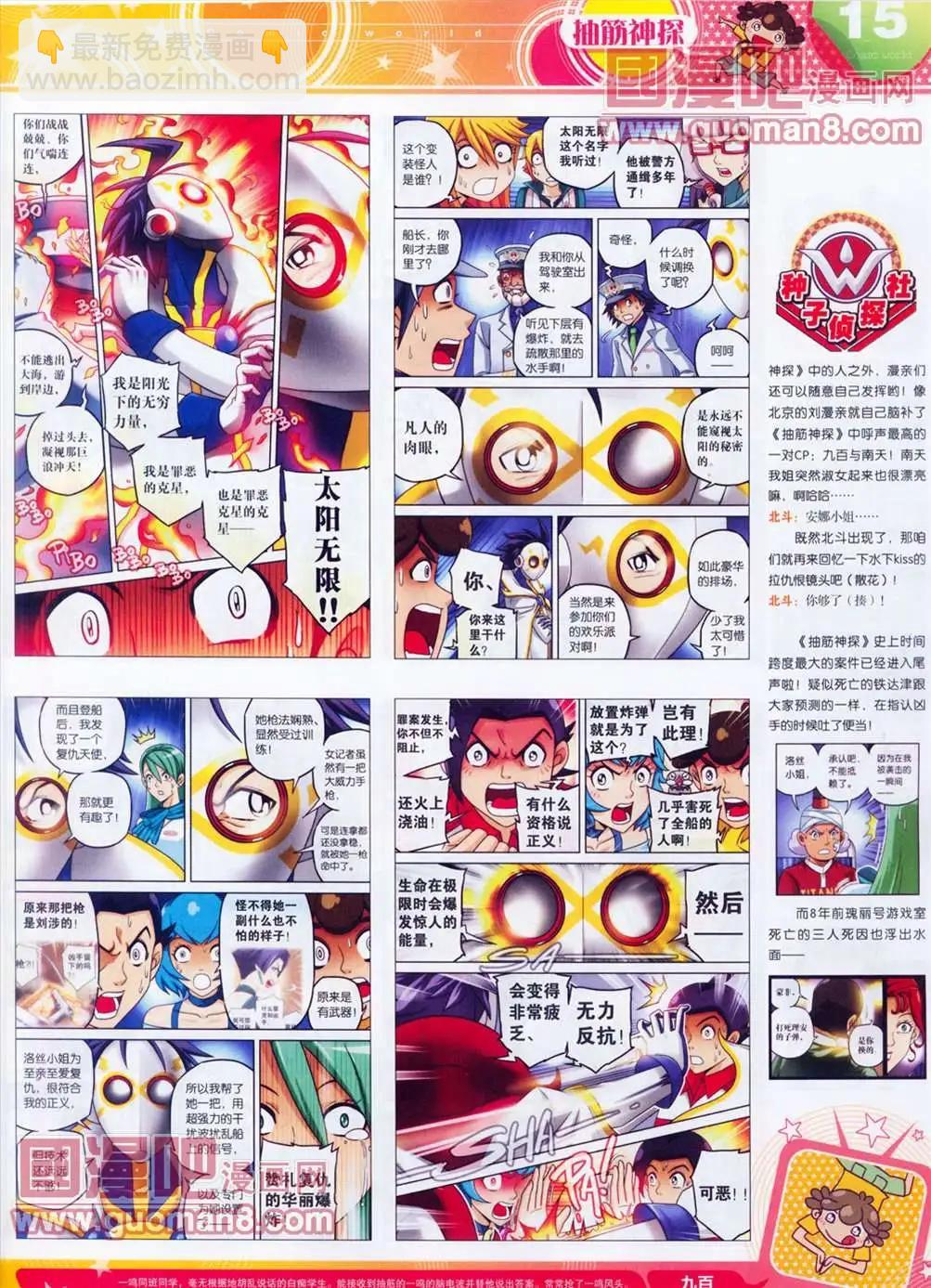 🍟漫画世界 全本13年13期 第17页