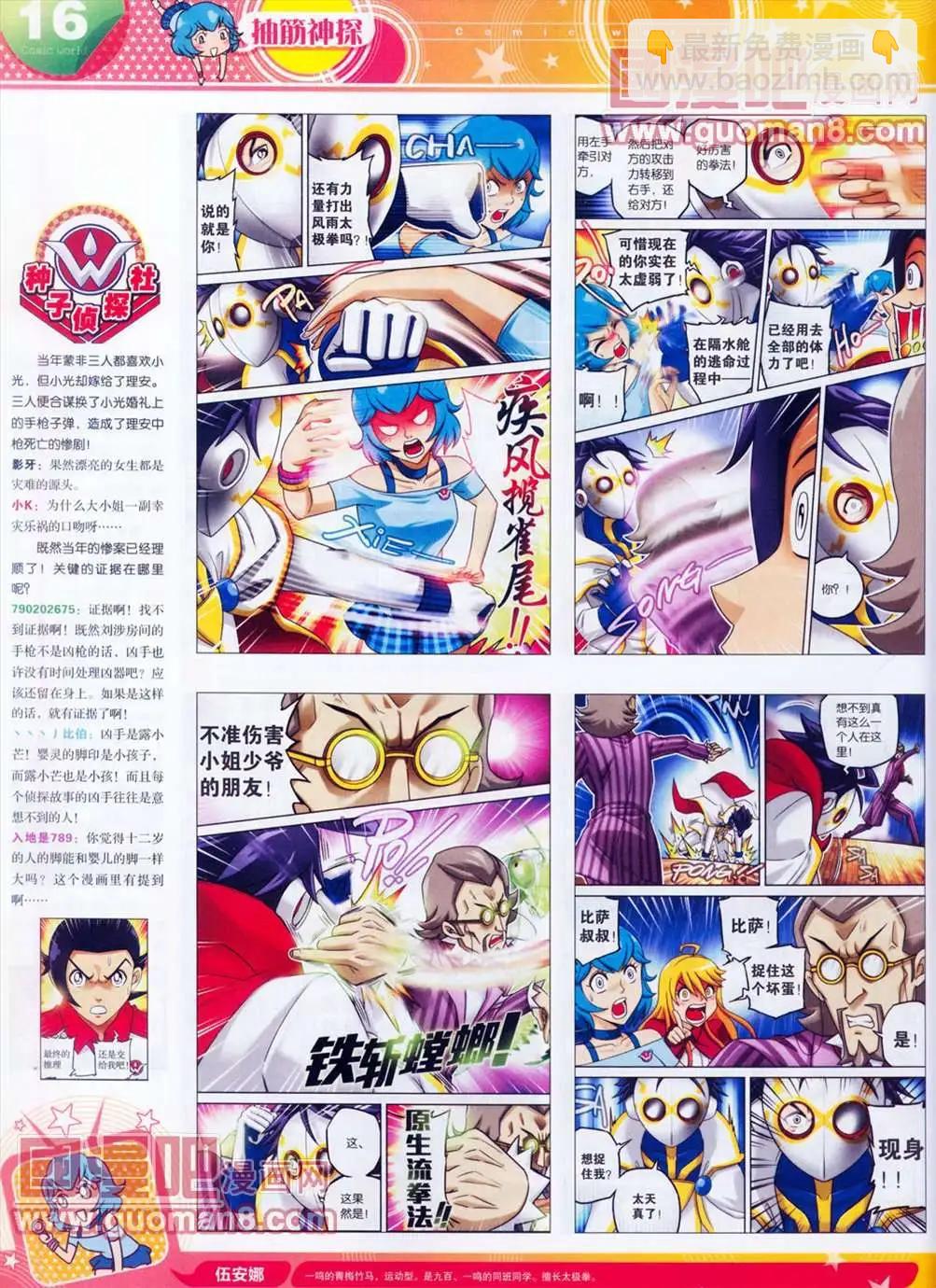 🍟漫画世界 全本13年13期 第18页