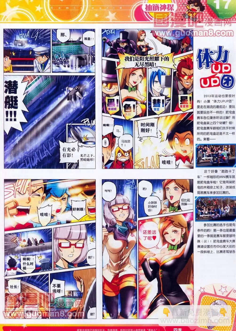 🍟漫画世界 全本13年13期 第19页