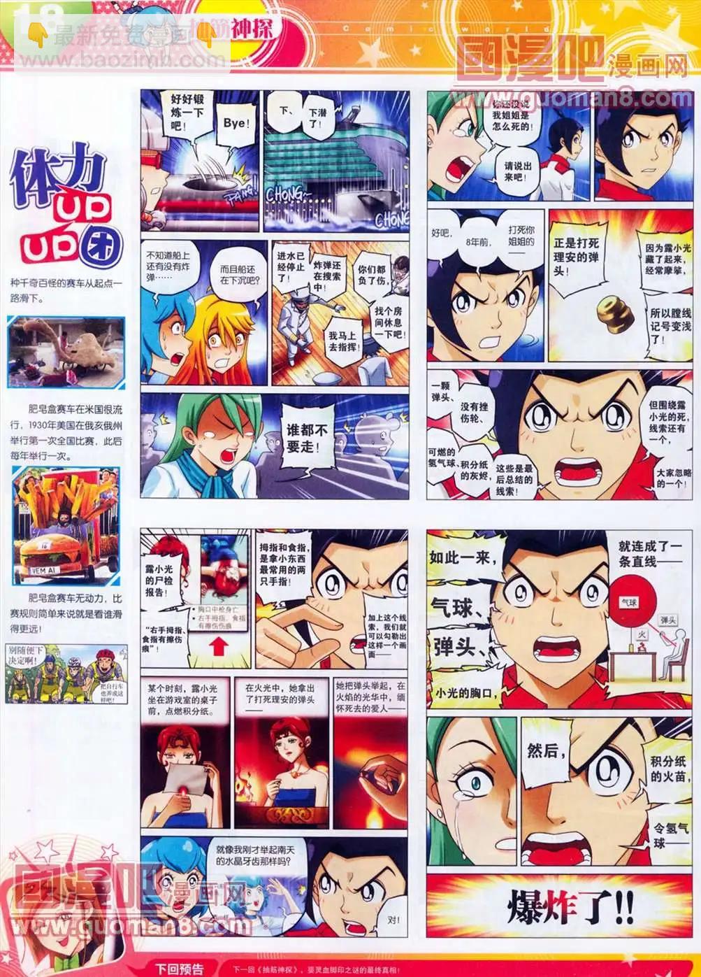 🍟漫画世界 全本13年13期 第20页