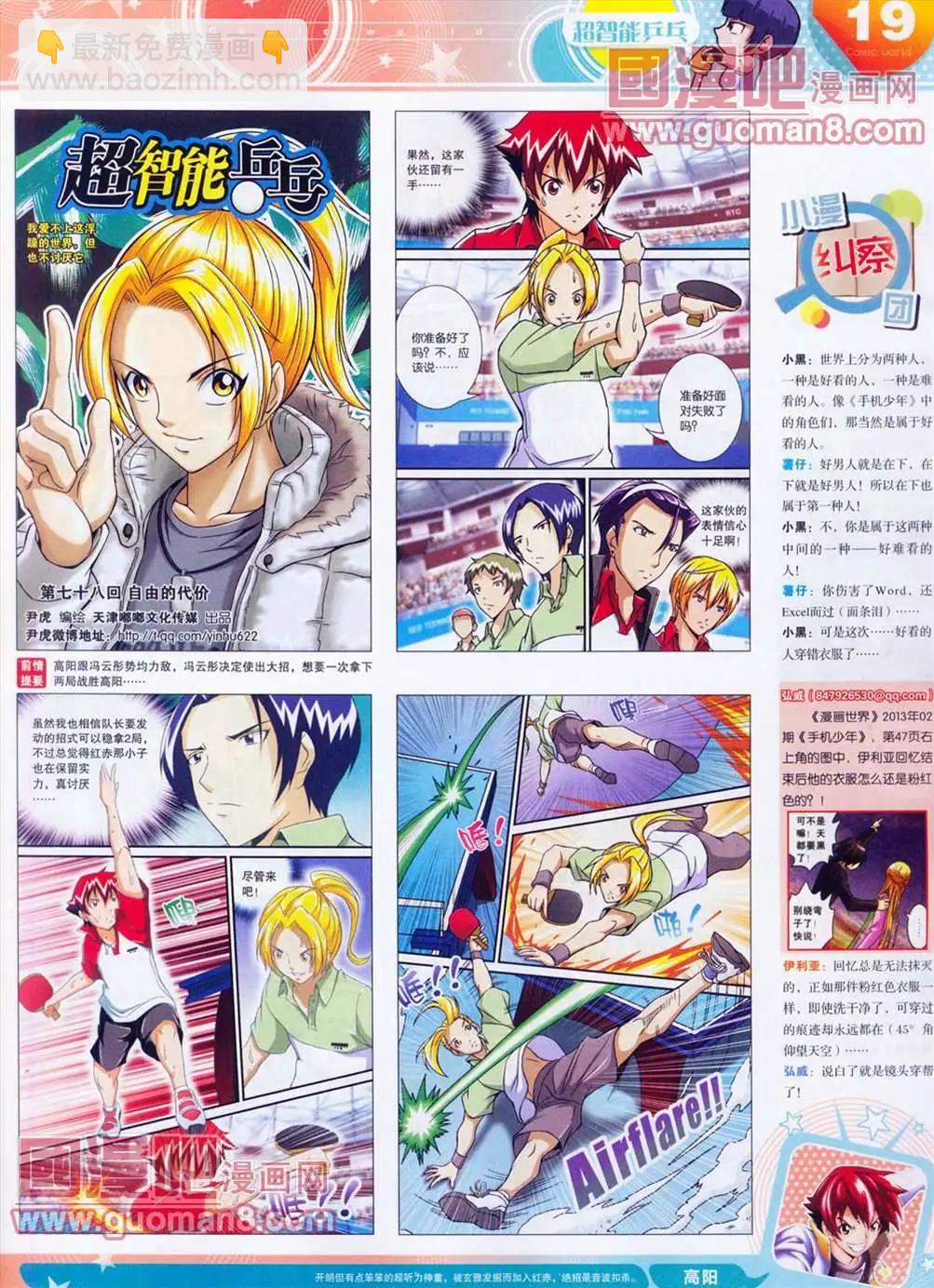 🍟漫画世界 全本13年13期 第21页