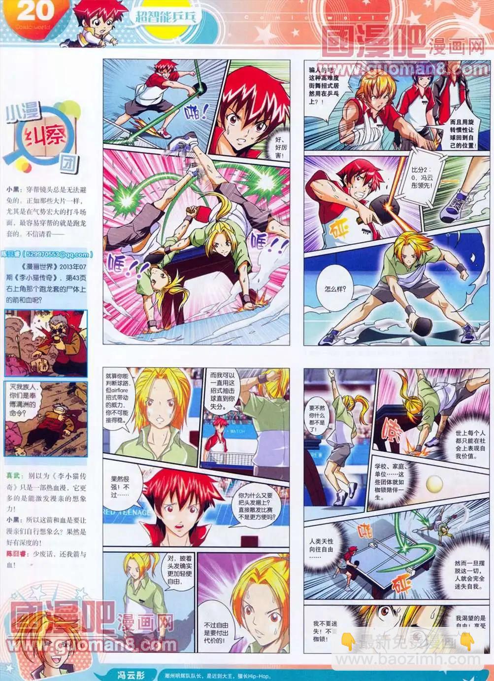 🍟漫画世界 全本13年13期 第22页