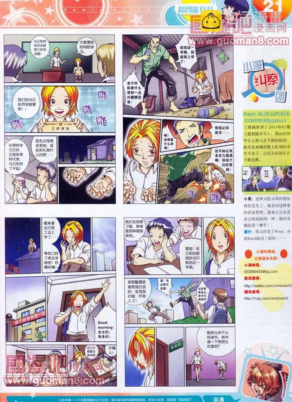 🍟漫画世界 全本13年13期 第23页