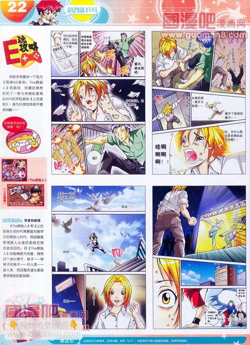 🍟漫画世界 全本13年13期 第24页