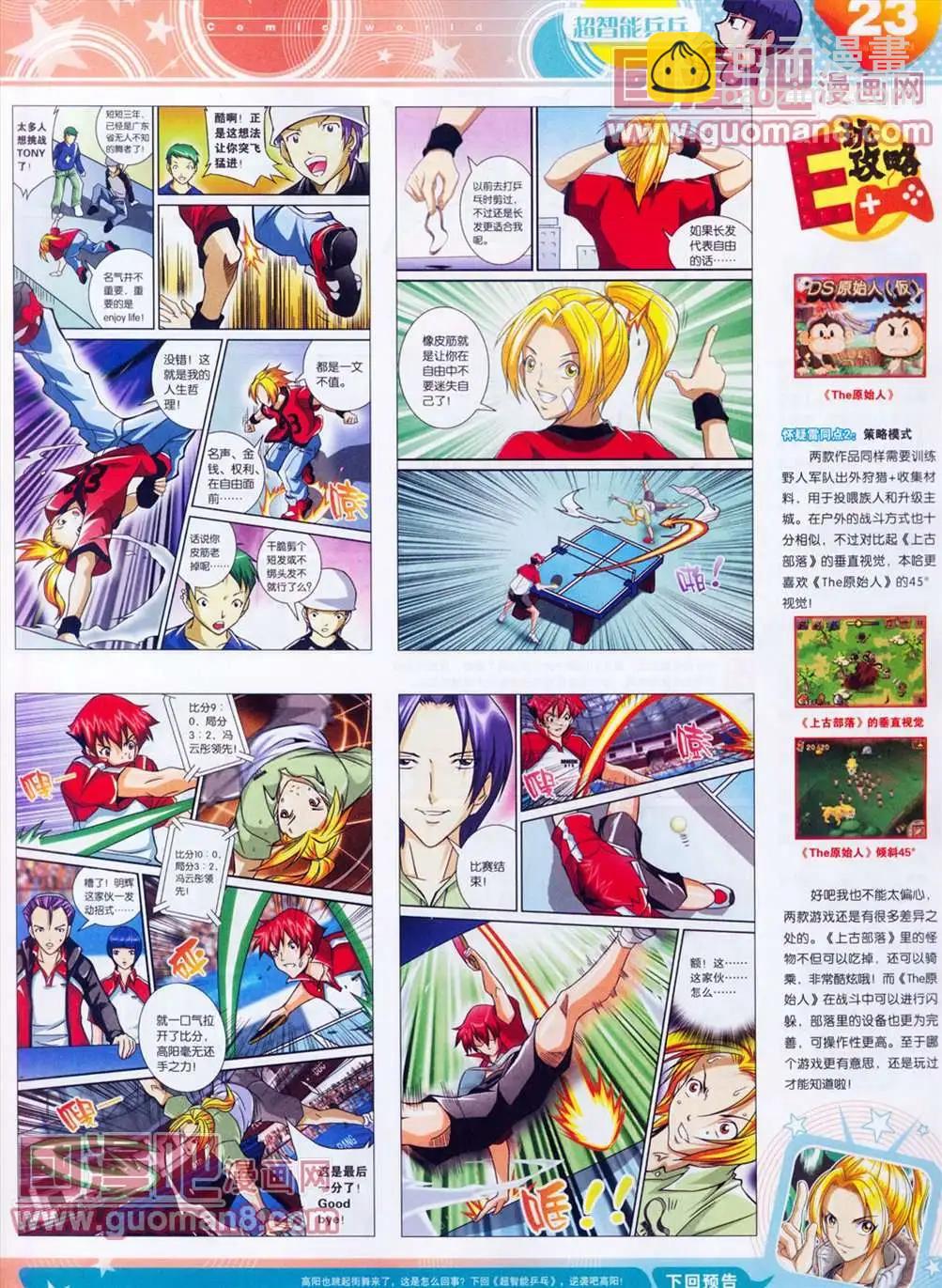 🍟漫画世界 全本13年13期 第25页