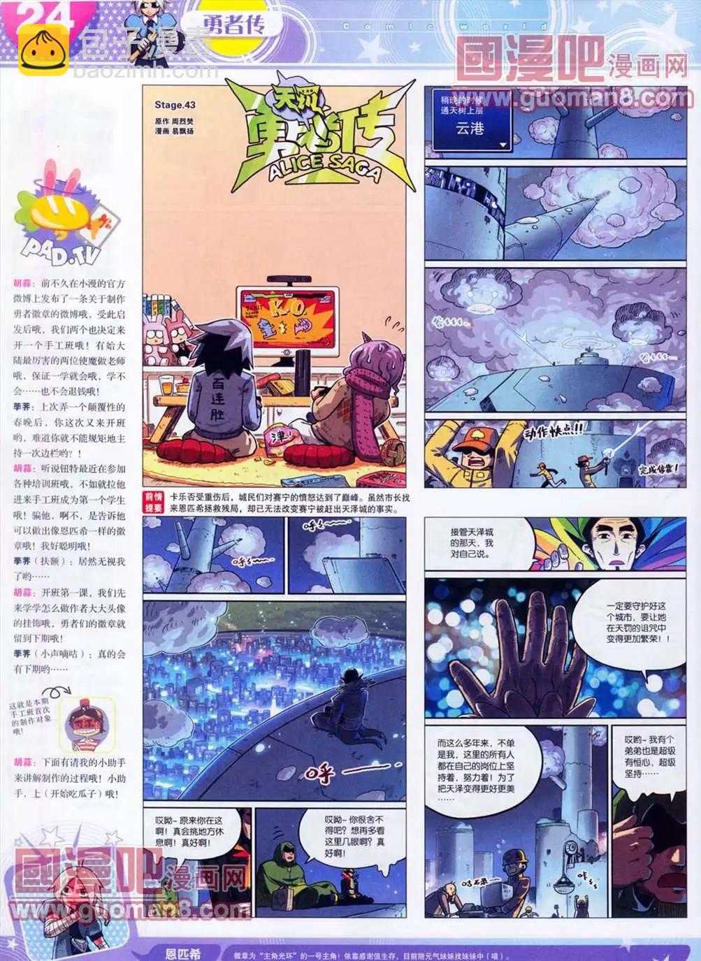 🍟漫画世界 全本13年13期 第26页