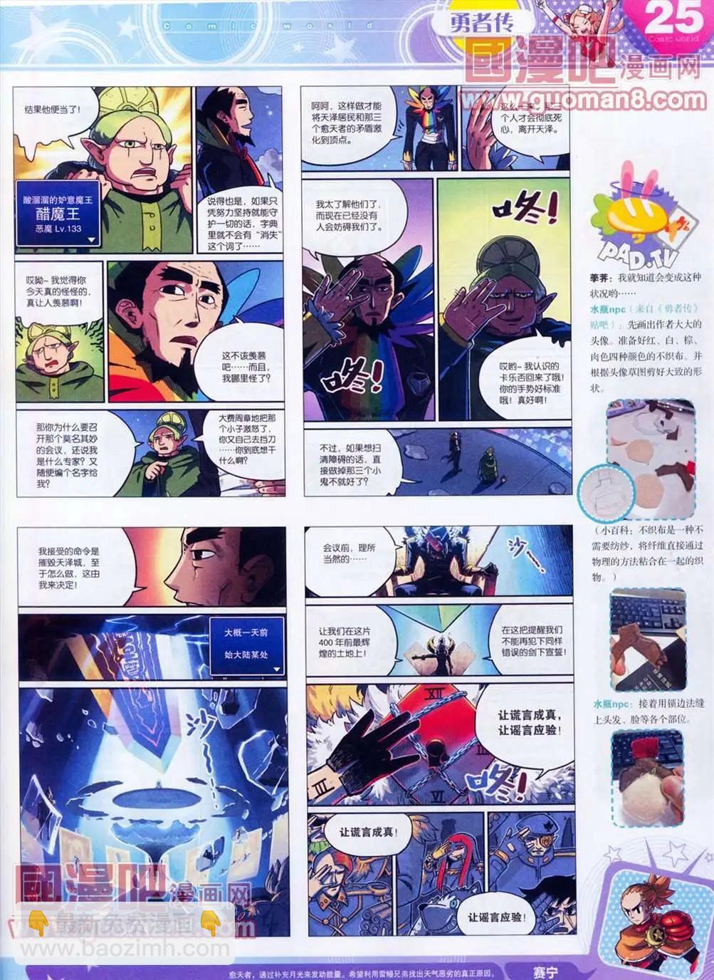 🍟漫画世界 全本13年13期 第27页