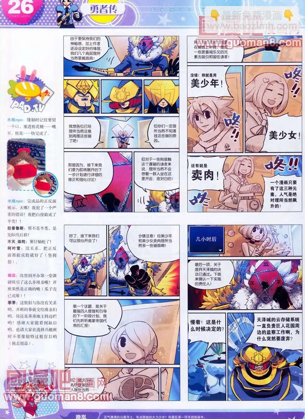 🍟漫画世界 全本13年13期 第28页