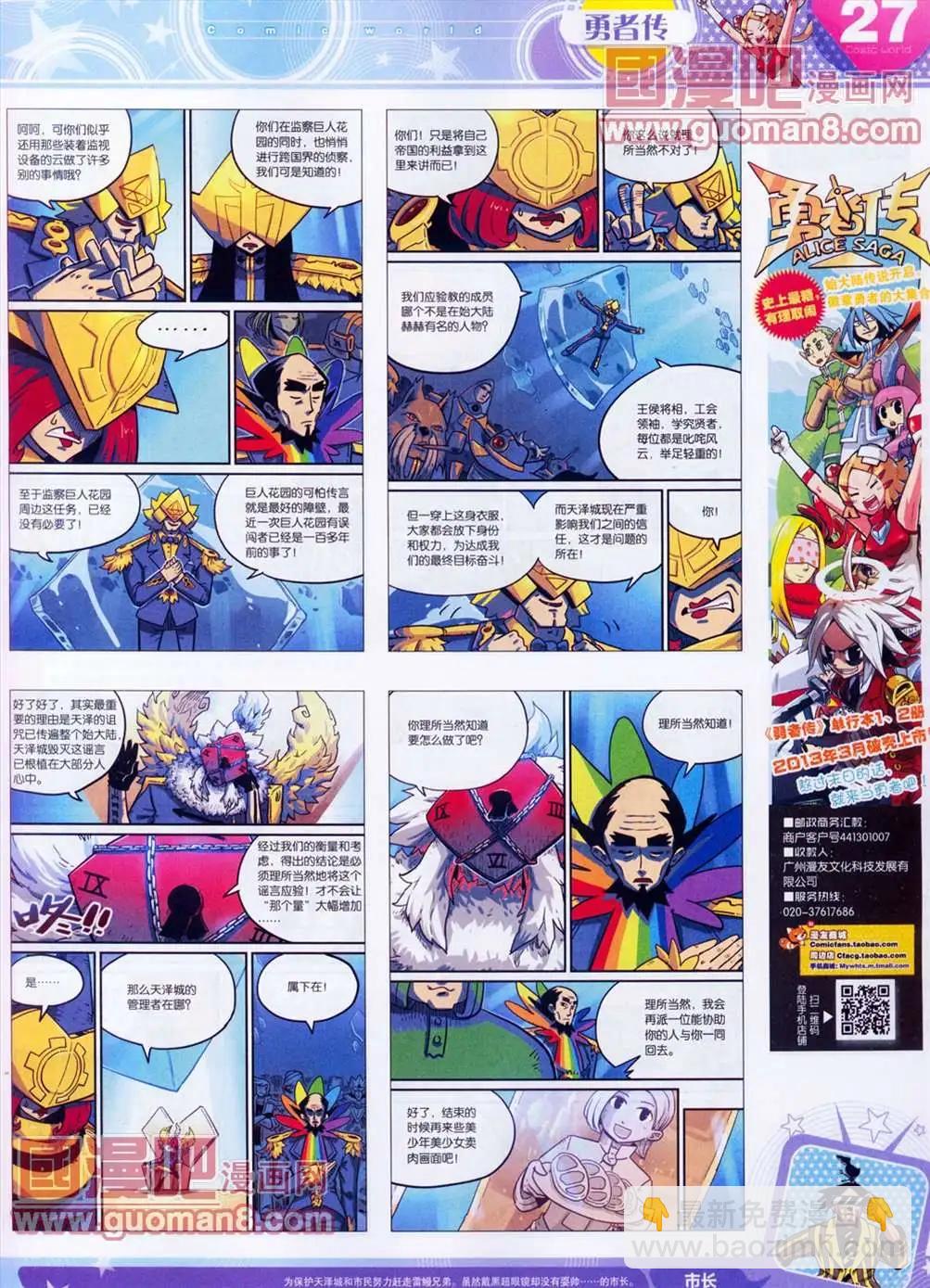 🍟漫画世界 全本13年13期 第29页