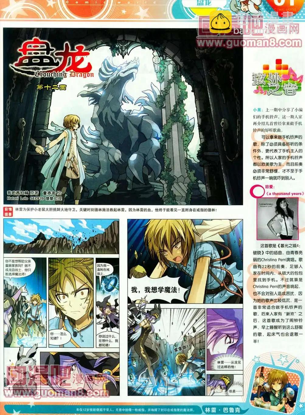 🍟漫画世界 全本13年13期 第3页