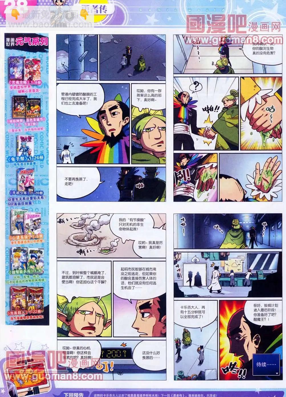 🍟漫画世界 全本13年13期 第30页