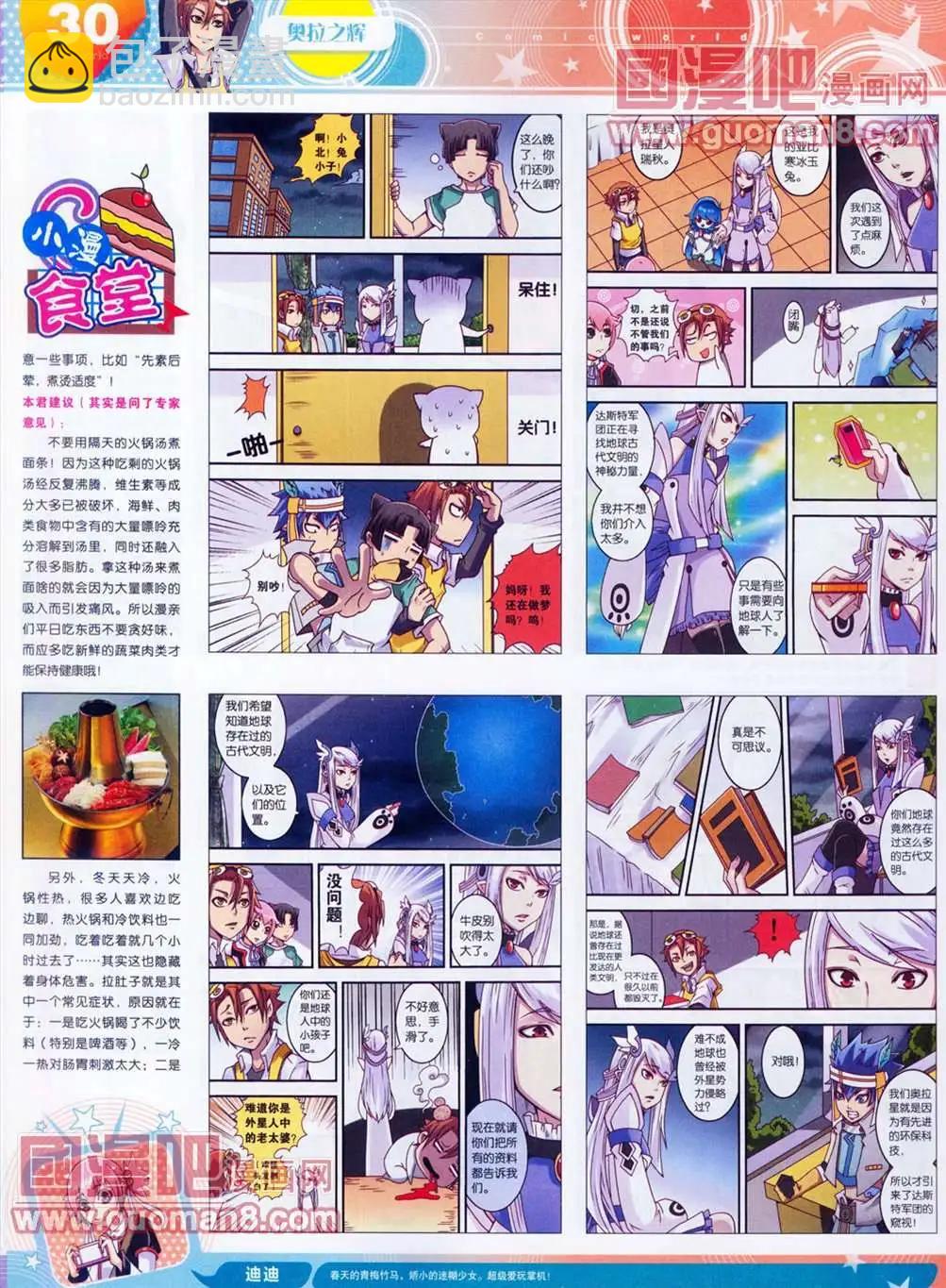 🍟漫画世界 全本13年13期 第32页