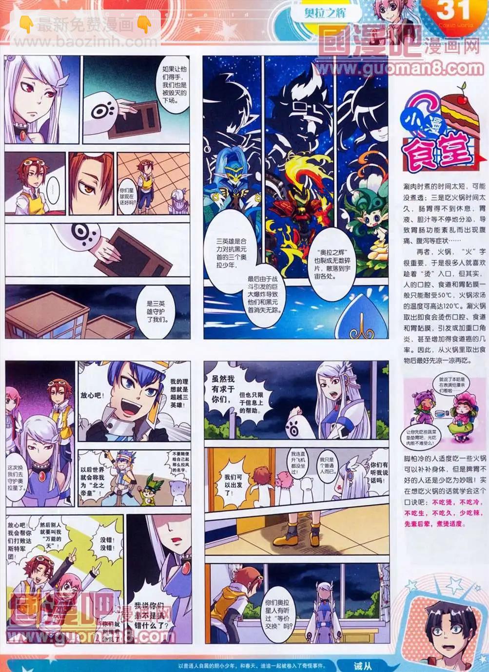 🍟漫画世界 全本13年13期 第33页