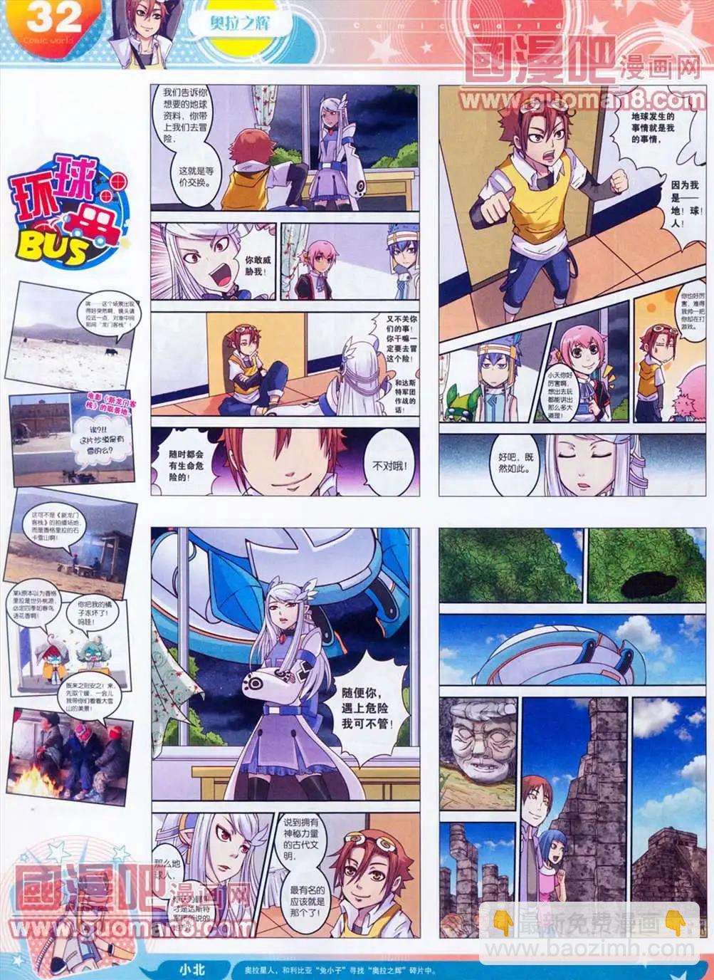 🍟漫画世界 全本13年13期 第34页