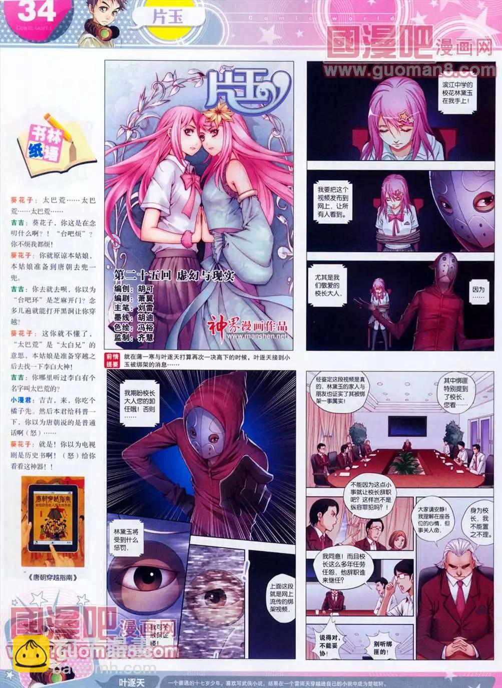 🍟漫画世界 全本13年13期 第36页