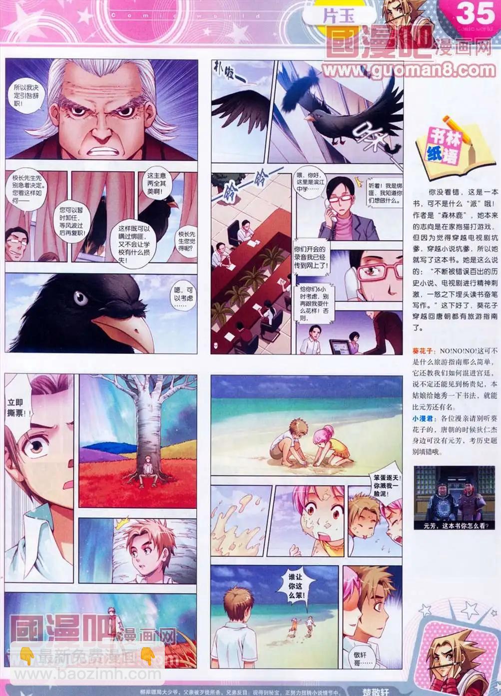 🍟漫画世界 全本13年13期 第37页