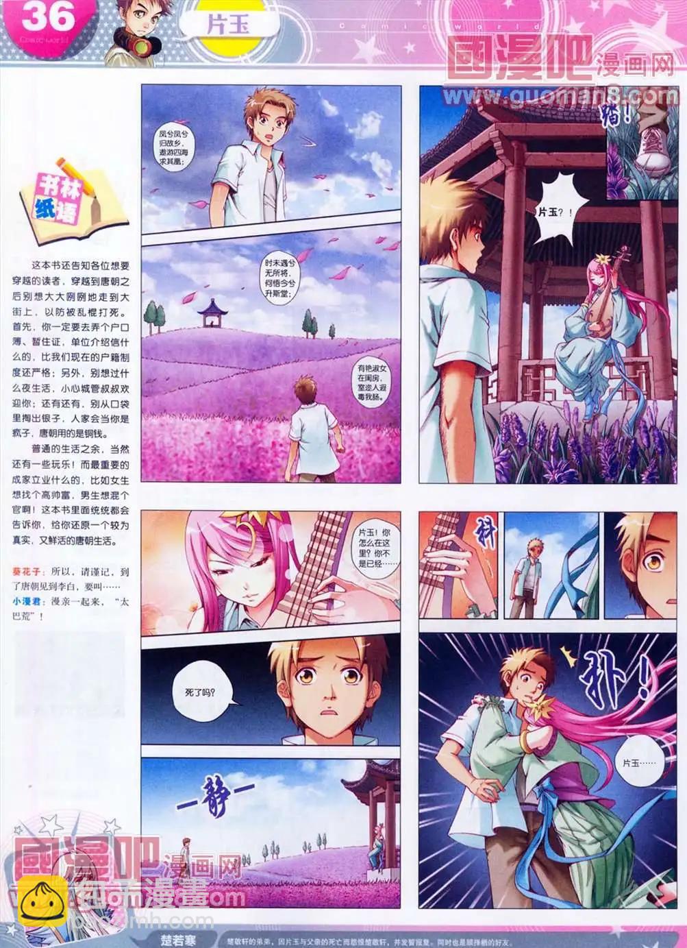 🍟漫画世界 全本13年13期 第38页