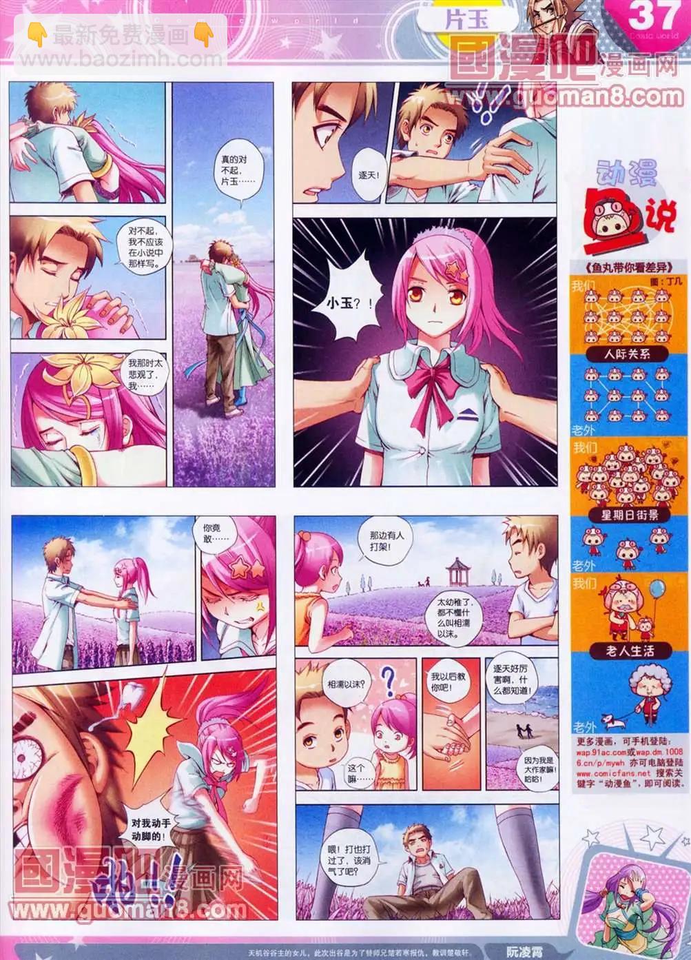 🍟漫画世界 全本13年13期 第39页