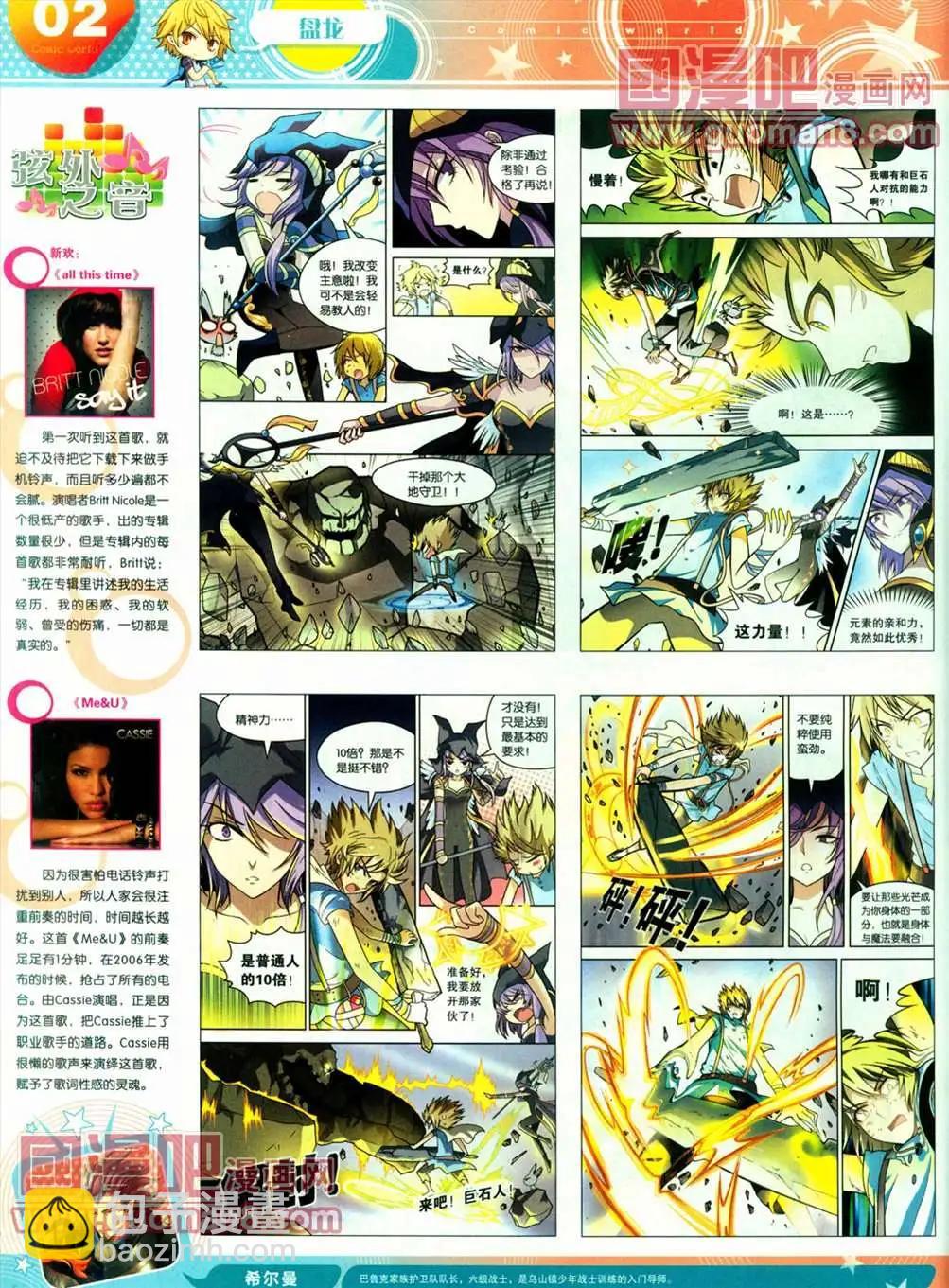 🍟漫画世界 全本13年13期 第4页