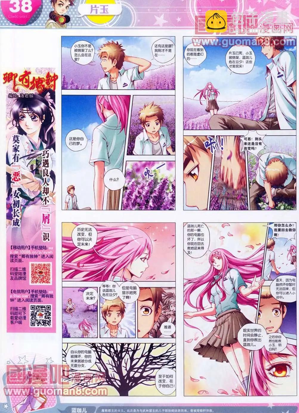 🍟漫画世界 全本13年13期 第40页
