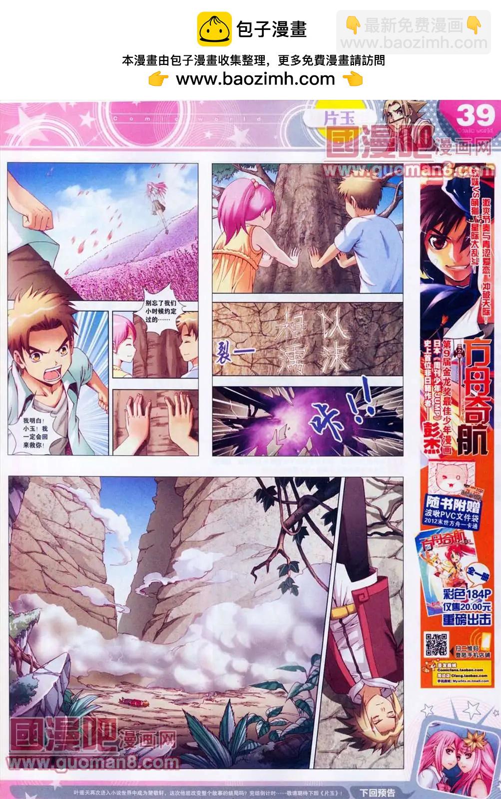 🍟漫画世界 全本13年13期 第41页