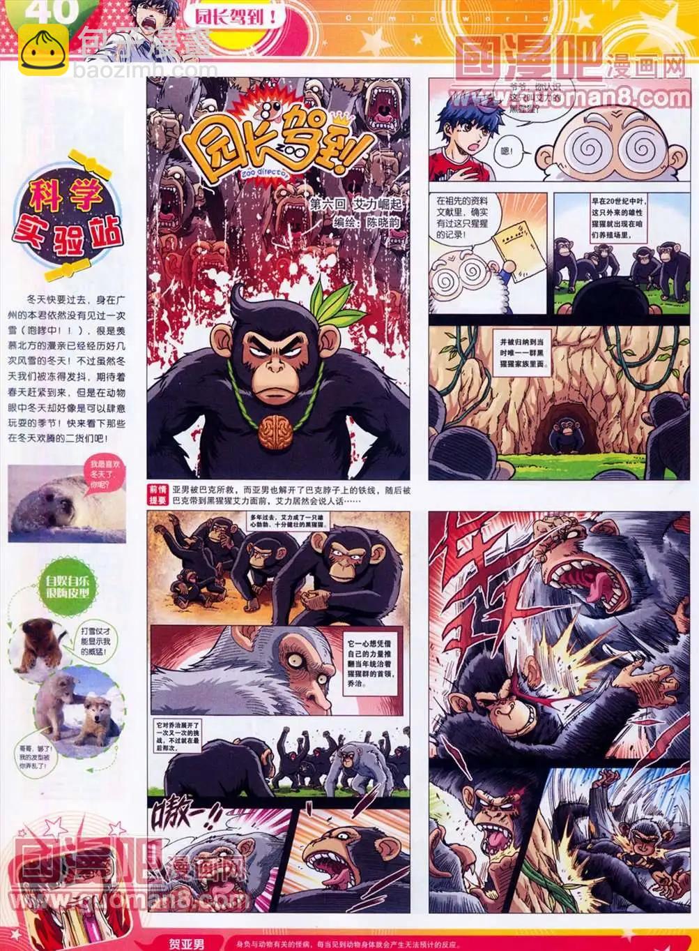 🍟漫画世界 全本13年13期 第42页