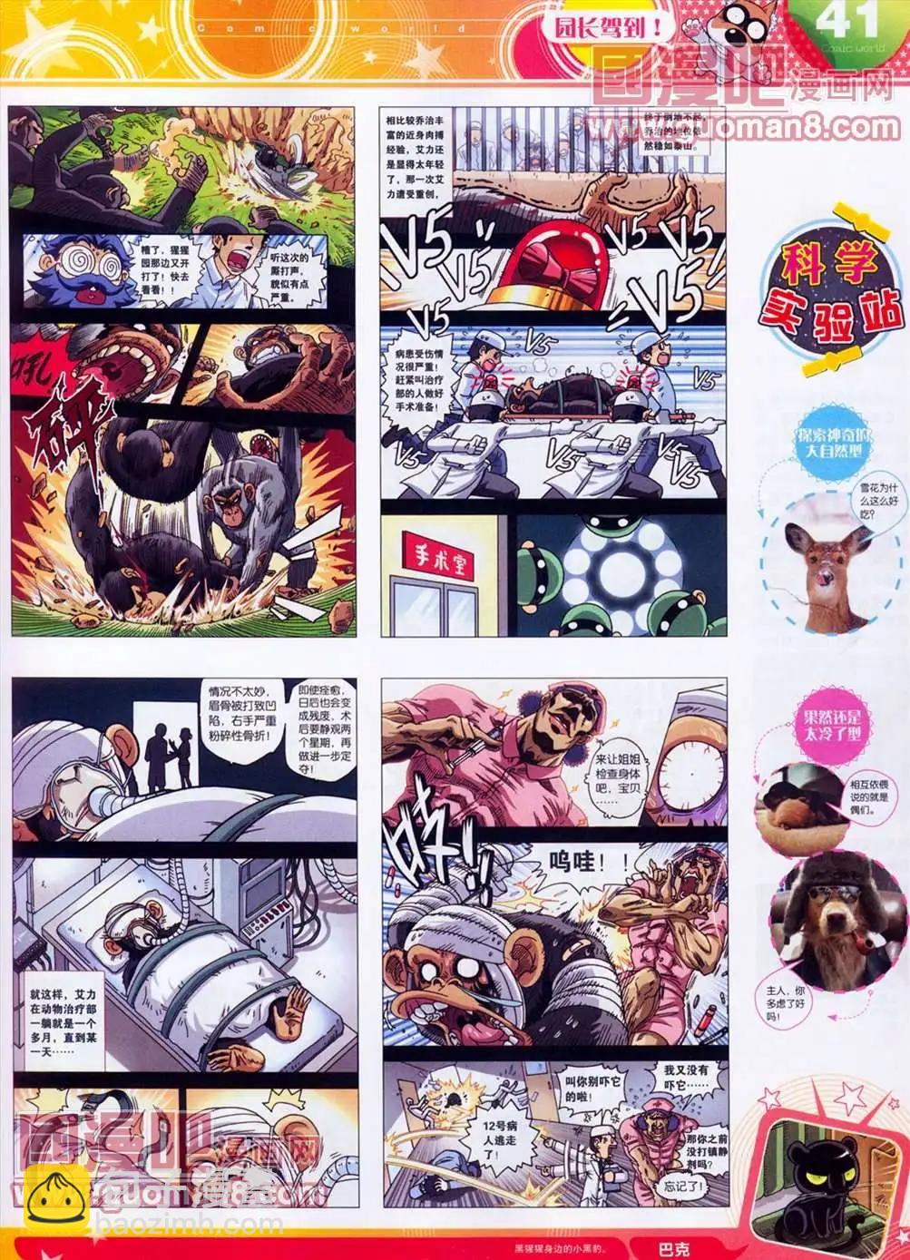 🍟漫画世界 全本13年13期 第43页