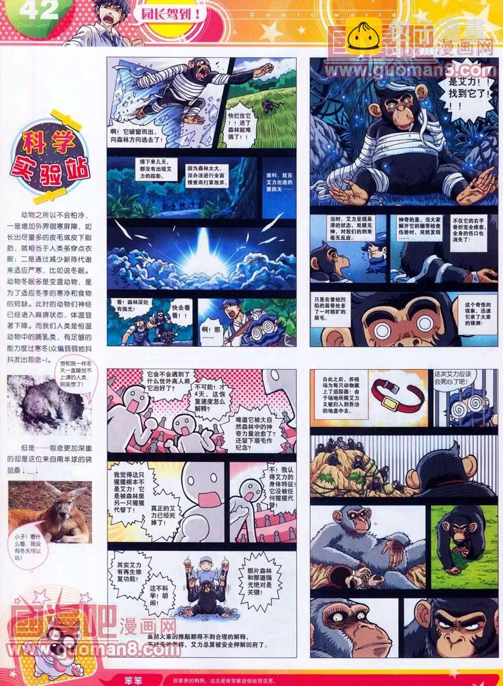 🍟漫画世界 全本13年13期 第44页