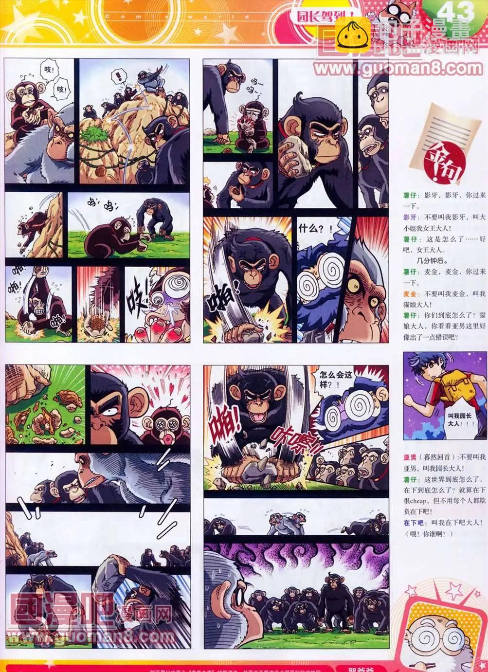 🍟漫画世界 全本13年13期 第45页