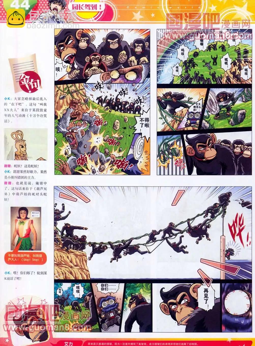 🍟漫画世界 全本13年13期 第46页