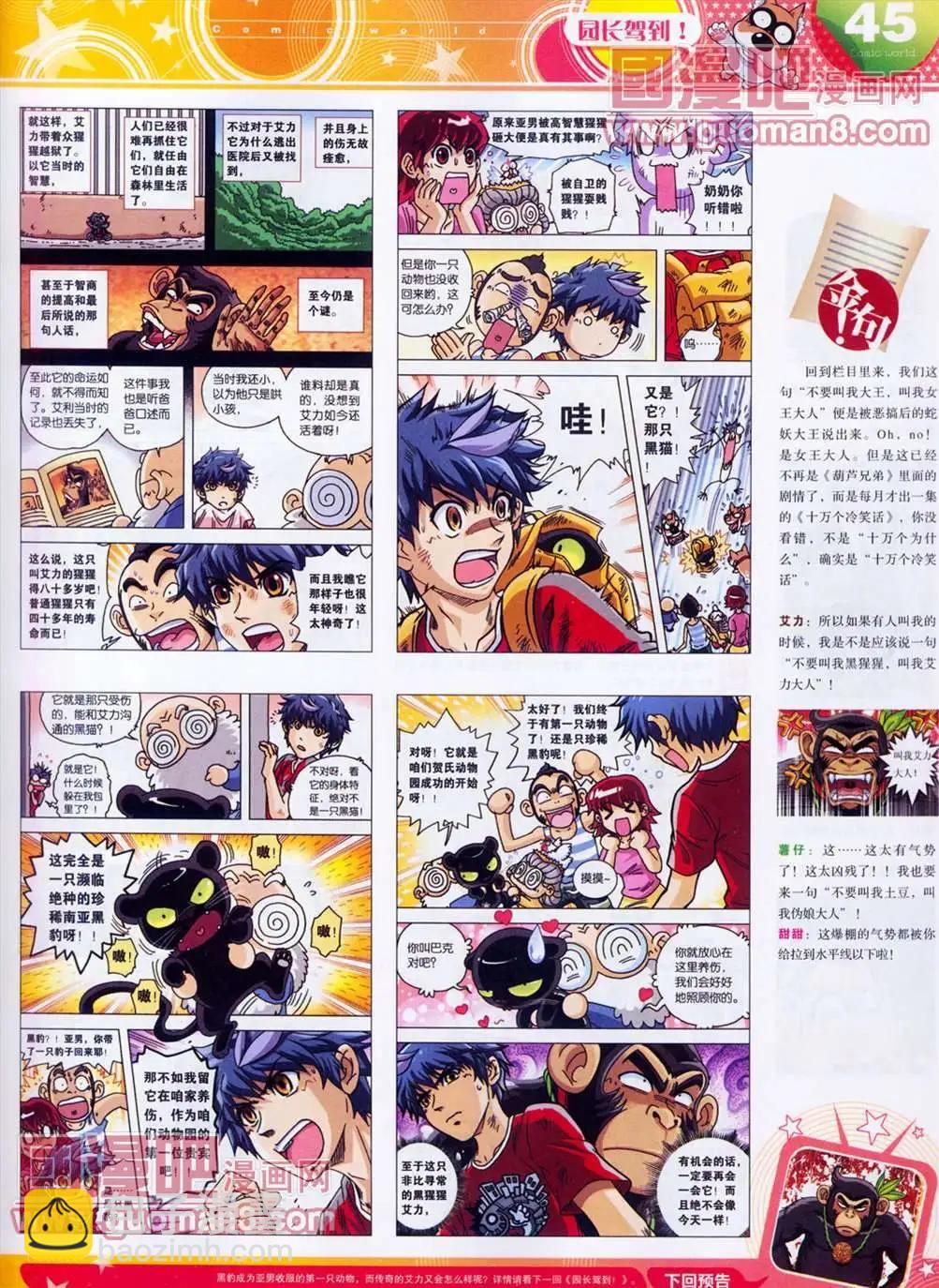 🍟漫画世界 全本13年13期 第47页