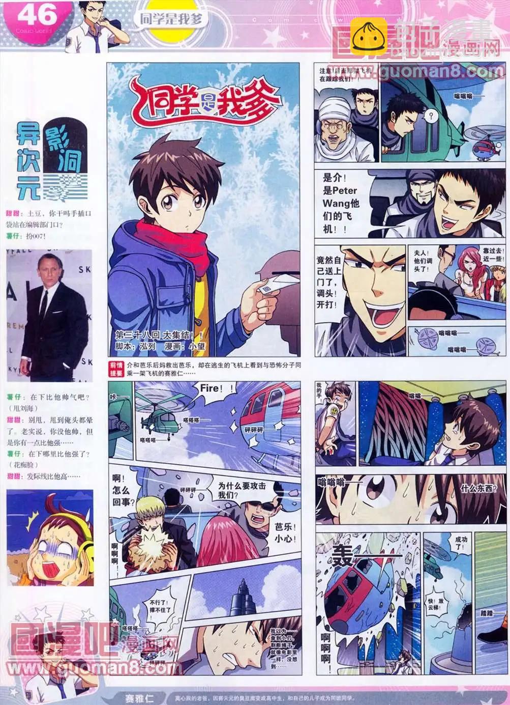 🍟漫画世界 全本13年13期 第48页