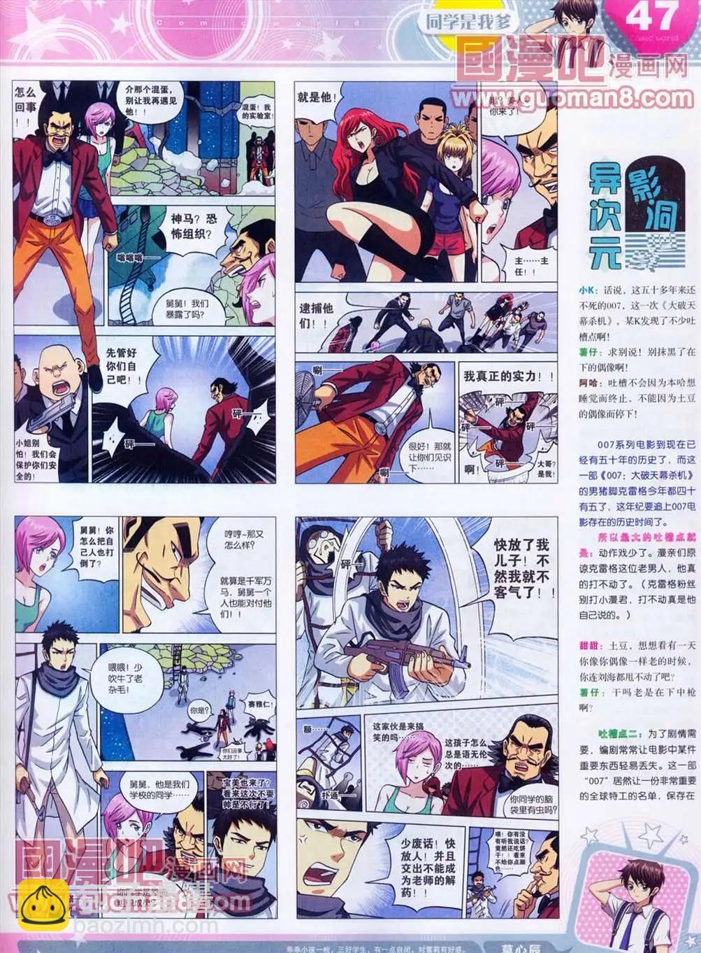 🍟漫画世界 全本13年13期 第49页