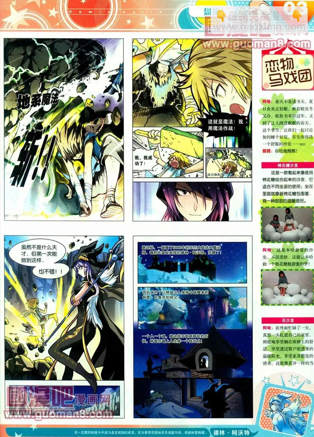 🍟漫画世界 全本13年13期 第5页