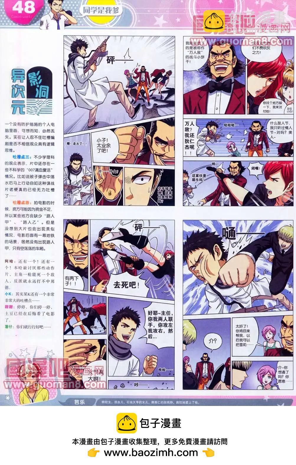 🍟漫画世界 全本13年13期 第50页