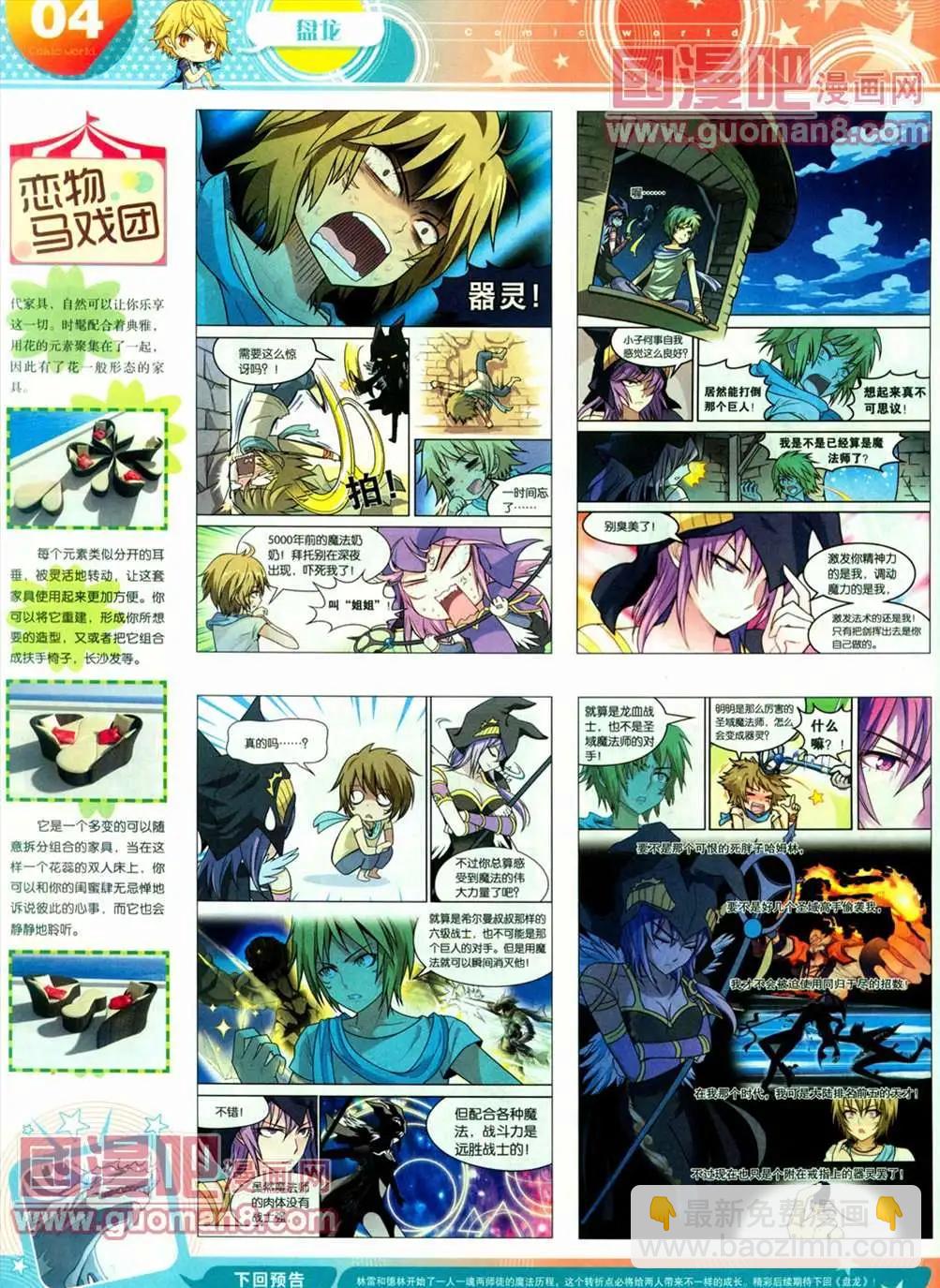 🍟漫画世界 全本13年13期 第6页