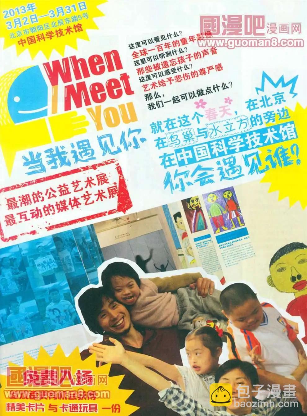 🍟漫画世界 全本13年13期 第7页