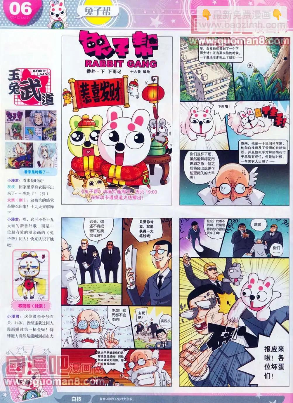 🍟漫画世界 全本13年13期 第8页