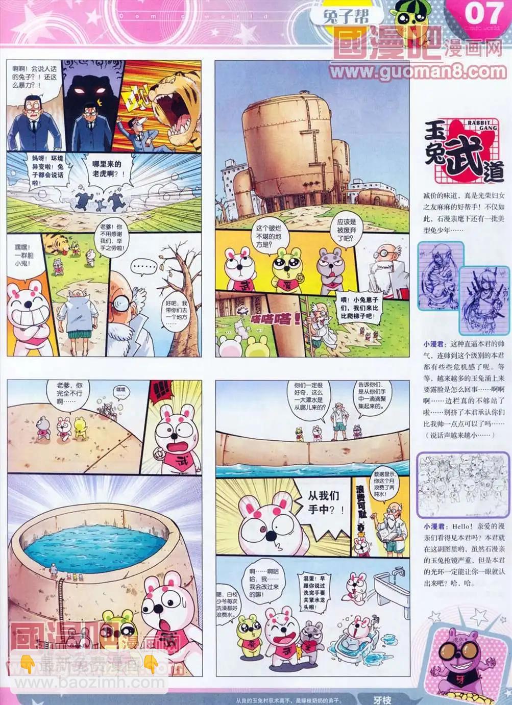 🍟漫画世界 全本13年13期 第9页
