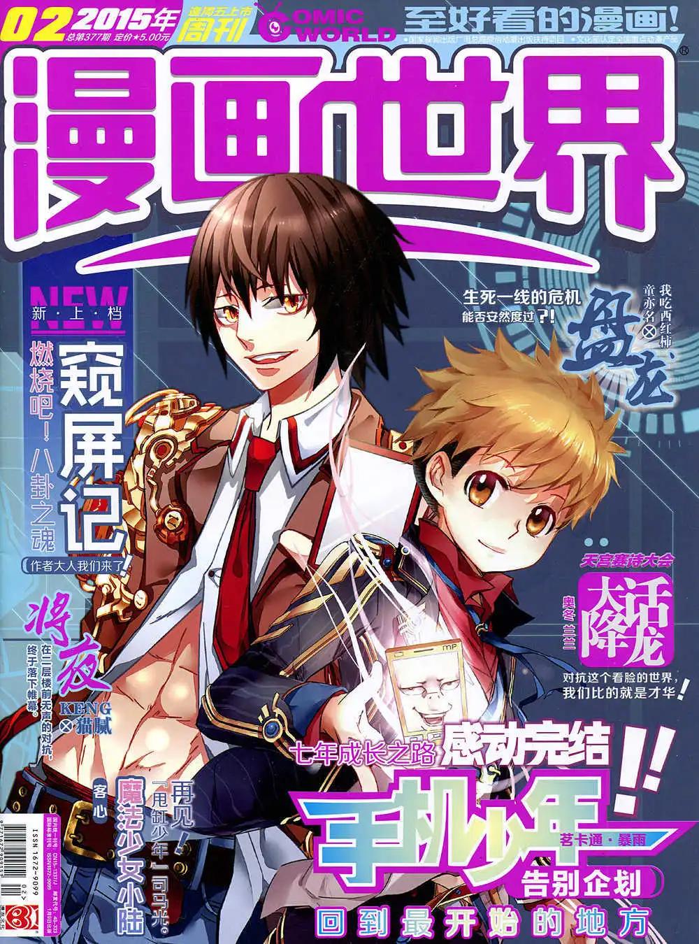 🍟漫画世界 15年2期 全本 第1页