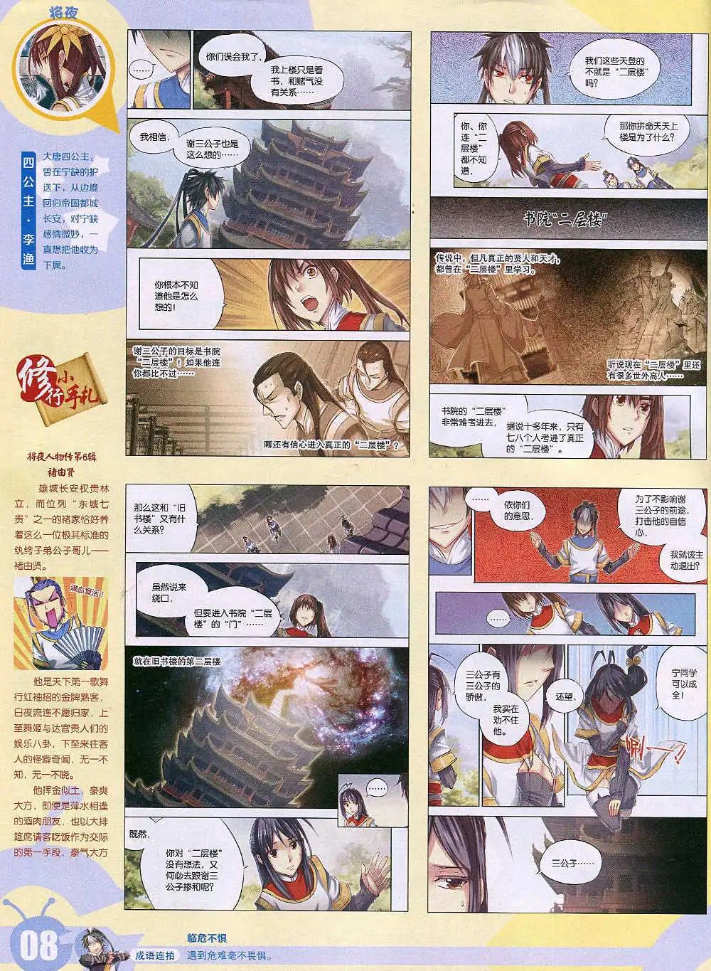 🍟漫画世界 15年2期 全本 第10页