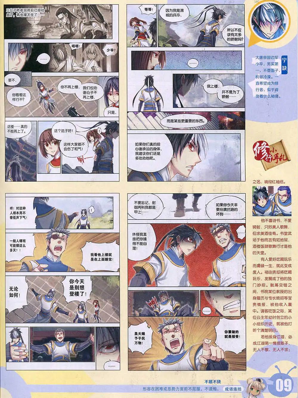 🍟漫画世界 15年2期 全本 第11页