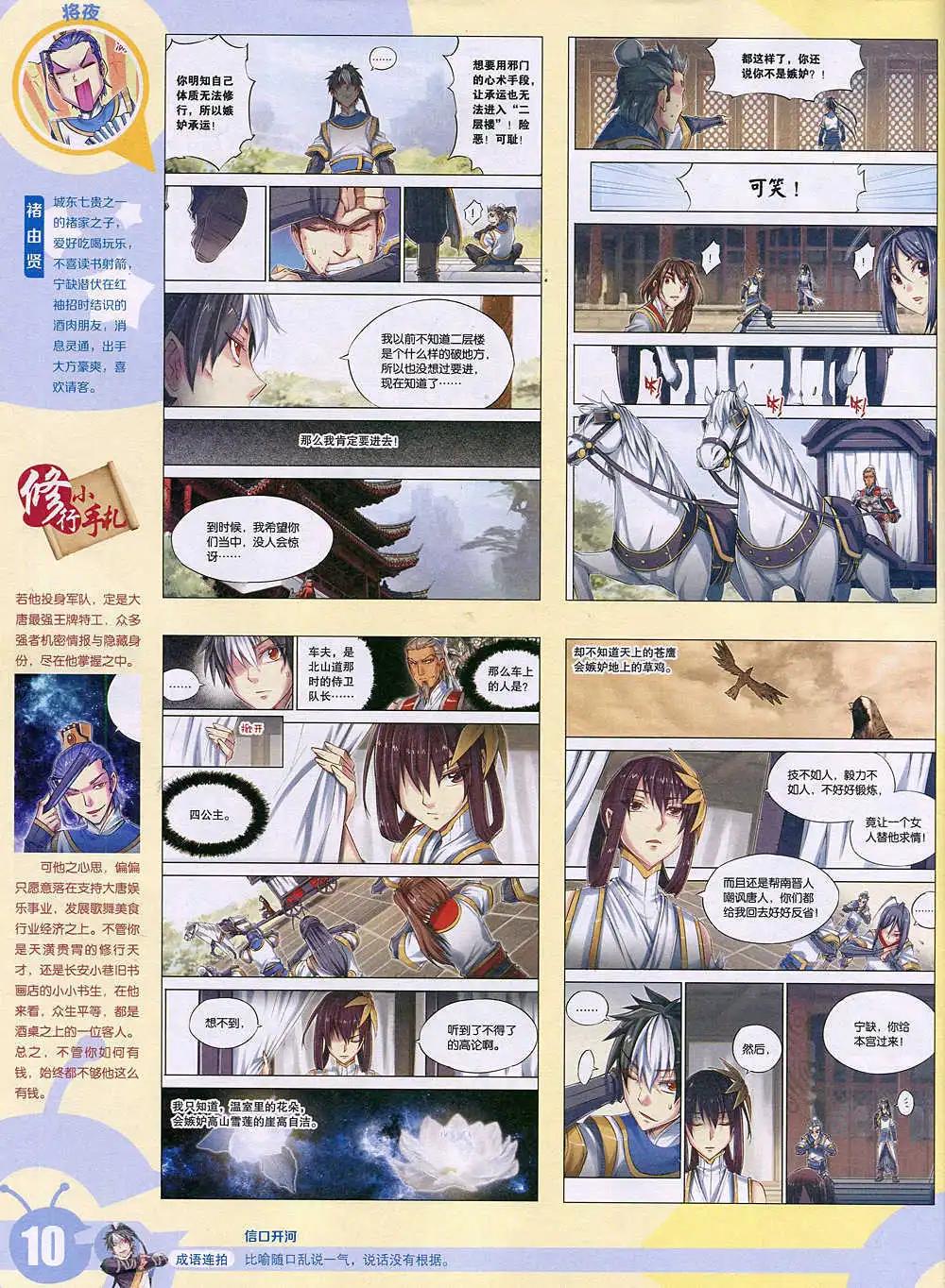 🍟漫画世界 15年2期 全本 第12页